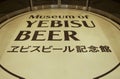 Entry to Yebisu Beer Museum Royalty Free Stock Photo
