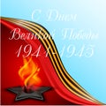 Eternal fire, ribbon St. George`s, Russian holiday May 9, Victory Day. A greeting card, a day of memory.