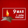 Eternal flame memorializing losses during World War II. 9 May. Victory day. 1941 - 1945. Russian text 9 May Victory day. Red