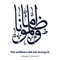 The evildoers did not wrong Us, Verse No 57 from Al-Baqarah