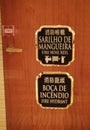 Exclusive Macao Taipa Cotai Macau Wynn Palace Interior Design Stylish Fire Safety Signage Corporate Identity Standard Visual Signs Royalty Free Stock Photo