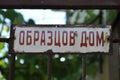 Exemplary home bulgarian sign