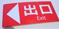 Exit signage out of a Building Royalty Free Stock Photo