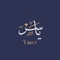 Yaser Creative Arabic Calligraphy and Typography artwork. Yasir In Arabic name means Easy, Smooth. Text Logo vector