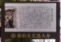 Explanatory board in the Tokudaiji temple of Ueno in Tokyo