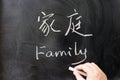 Family word in Chinese and English Royalty Free Stock Photo