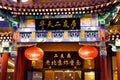 Restaurants in Wangfujing shopping street in Beijing, China Royalty Free Stock Photo