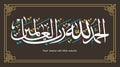 Fatiha is a surah from the Qur\'an. Translation The Lord of the Worlds is Allah