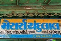 Old houseshope typography in wood IDAR Ditrict Sabarkantha Gujarat Royalty Free Stock Photo