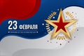23 February, Defender of the Fatherland Day. Patriotic background with star and ribbon. Vector illustration