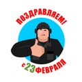 23 February. Defender of Fatherland Day. Tankman thumbs up and w