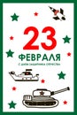 February 23-Defender of the Fatherland Day. Translation of the Russian inscription. Inside the star is a pattern with