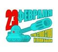 23 February. Defenders of Fatherland Day. Postcard holiday in Russia. Tank is military. Russian Translation: The barrel was and