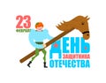 February 23. Little boy in military uniform on wooden horse. Defenders of Fatherland Day. Russian translation: 23 February.