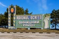 February 25, 2022, Ocnita Moldova. Territorial division of the country entrance to Oknitsky district