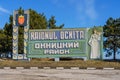 February 25, 2022, Ocnita Moldova. Territorial division of the country entrance to Oknitsky district