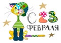 February 23 Russian translation. Defender of fatherland day greeting card funny cat in camouflage uniform