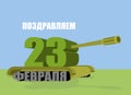 23 February. Tank symbol of fatherland day in Russia. Fighting