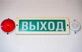 Fire plate with the text EXIT in Russian