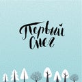 First snow - russian lettering