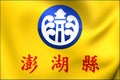 Flag of Penghu County, Taiwan.