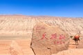 The flaming mountain in turpan Royalty Free Stock Photo