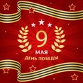 Flat russian victory day illustration Vector illustration.