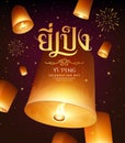 Floating lantern, Yi Peng lantern festival, Thai calligraphy of Yi Peng poster design at firework righting night background Royalty Free Stock Photo