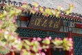Flowers and Chinese traditional brush writing on wall