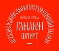 Font Display Old Russian charter. Vector. Old Russian fairy style. Russian alphabet 15-17 century.