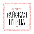 Font Display Old Russian charter. Vector. Old Russian fairy style. Russian alphabet 15-17 century.