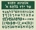Hebrew letters written by a child in first grade