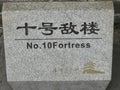 Fortress Marker on The Juyongguan Great Wall. Beijing, China. November 7, 2018. Royalty Free Stock Photo