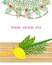 Jewish holiday of Sukkot, four species