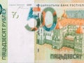 Fragment of new 50 rubles money bill in Belarus. Denomination in Republic of Belarus 2016 Royalty Free Stock Photo