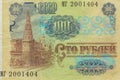 Fragment of an old banknote of the former Soviet Union.