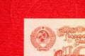 Fragment of old Soviet ruble banknote with USSR Coat of arms.10 ruble bill of USSR.Fragment of a 10 ruble bill of the USSR.Coat of
