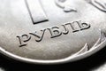 A fragment of a Russian coin in 1 one ruble close-up. Illustration about the economy, finances and money of Russia. Textured