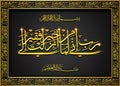 frame bismillah gold and black background with islamic calligraphy of surah qasas ayat 24 Royalty Free Stock Photo