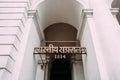 Front Entrance of The Indian Museum: Hindi language means `Indian Museum 1814` The largest and oldest museum in Kolkata, India