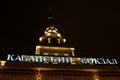 Fronton of the Kazan railway station in Moscow