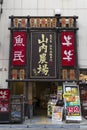 Front entrance of an Izakaya, Japanese style bar Royalty Free Stock Photo