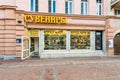 A gift shop on the Old Arbat. Royalty Free Stock Photo