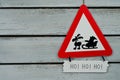 Give way traffic sign with Santa Royalty Free Stock Photo