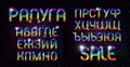 Glowing russian font