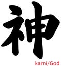 God / Japanese kanji Royalty Free Stock Photo