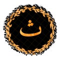 Gold arabic letter on a black background with gold leaves wreath. Handwritten script of the brush. Modern Matte