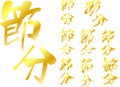 Gold Brush character in the sense of Setsubun set