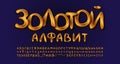 Gold elegant style Russian alphabet, handwritten typeface golden colored. Russian text: Golden alphabet. Uppercase and