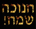 Gold inscription in Hebrew Hanukah Sameah Happy Hanukkah. Vector illustration on black background.